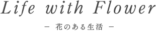 ワンセンスからのご提案